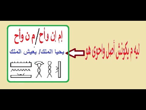 واجوى يا وحوى 3 أصل كلمة واحوى تاريخ وقصة تاريخ معلومات شعبي