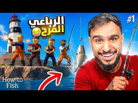 وش يصير اذا قررت اصير صياد 😂💔!!
