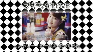 Here's my newest Country Girls's song cover, Boogie Woogie LOVE! Th...
