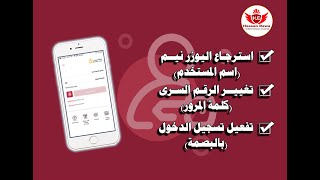 طريقة الوصول لاسم المستخدم والرقم السرى وتفعيل البصمة على تطبيق بنك مصر screenshot 4