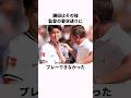 「サッカー人生終わった」と呟いた鎌田大地に関する雑学 #サッカー日本代表 #サッカー解説 #鎌田大地