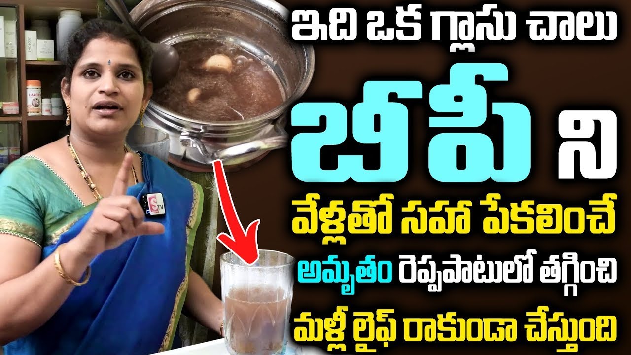 BP 200 ఉన్న గుడ్ బై చెప్పే కొత్త మార్గం ఇదే || Blood Pressure || Dr. Suseela || SumanTv Women