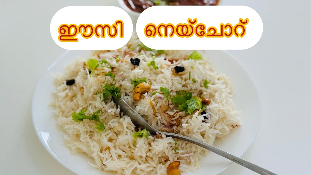 Ghee Rice Recipes നെയ്ചോറ് | Ghee Rice Recipe | Neychoru- Easy Malayalam Recipe | Malabar ...