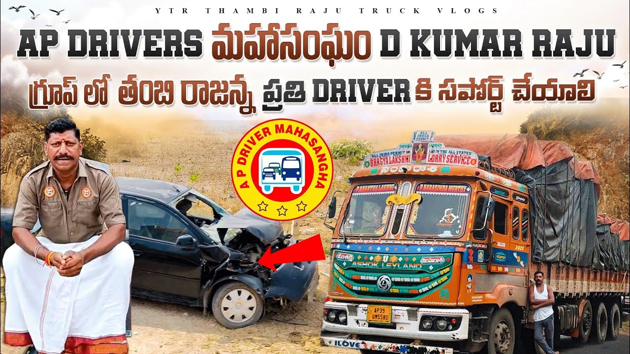 AP DRIVER MAHASAGNHA head D kumar raju గారితో తంబి రాజన్న కలిసి ఈ ...