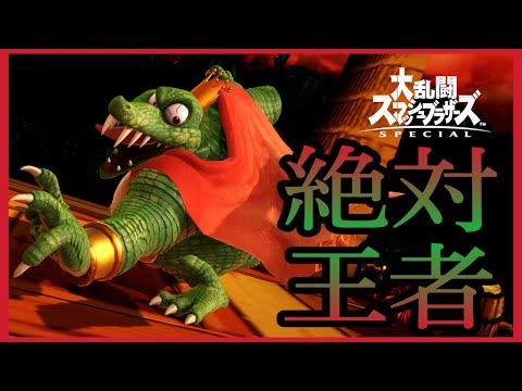 【スマブラSP】不思議とキングクルールを使いたくなる撃墜集！ King K.Rool montage！ 【SSBU】