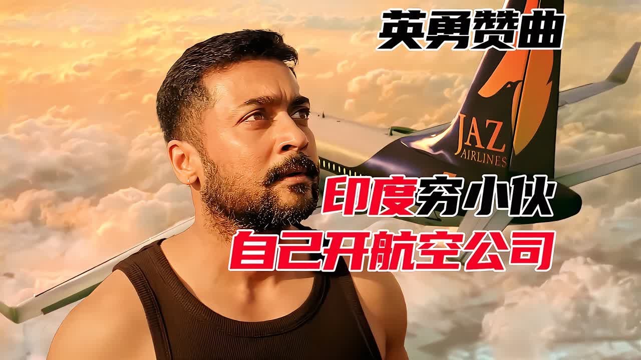 追夢者的故事值得倍加尊重！《英勇贊歌》唱響無數逆行者的英雄之路！ #电影 #电影解说 #影视 #影视解说 #剧情 - YouTube
