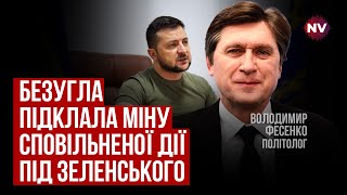 Безуглая отправляет Залужного в политику – Владимир Фесенко