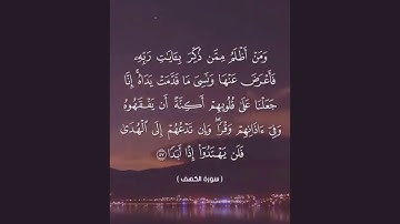 نبذه مختصر من تلاوه علي عبد السلام من سوره الكهف