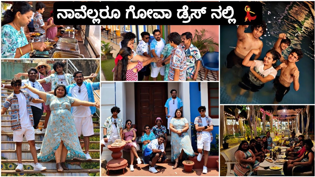 ಫ್ಯಾಮಿಲಿಯೊಂದಿಗೆ ಗೋವಾಕ್ಕೆ ಹೋದ್ರೆ ಹೀಗೆ ಆಗುದು | ಗೋವಾ ಮೂಡ್ ನಲ್ಲಿ | Full Family Goa Mode On 2023