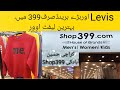 hussainabad shop 399 l Levis and big brands in 399