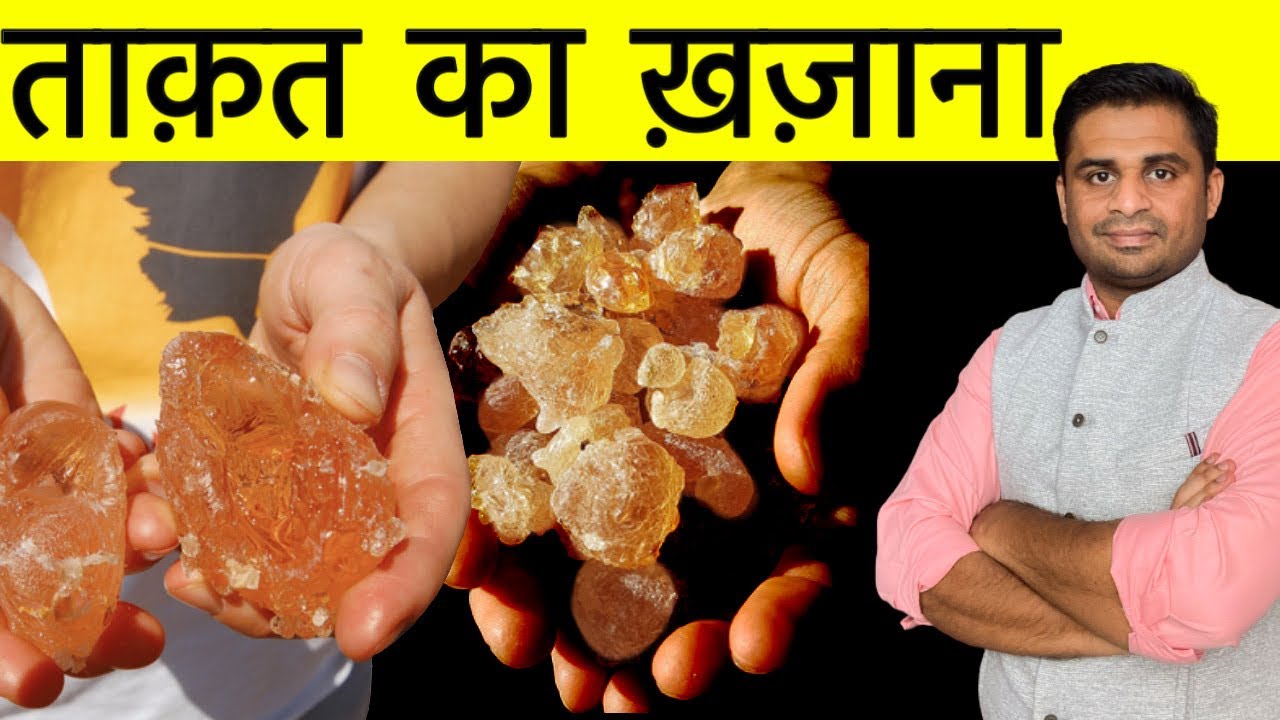 गोंद के हैरान कर देने वाले लाभ/ हर उम्र के लिए उपयोगी.. by Dr.Robin Sharma