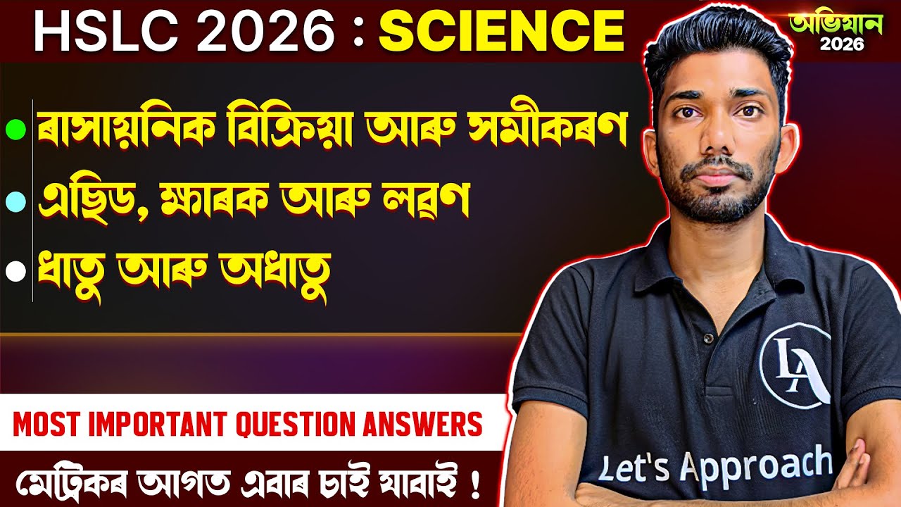 HSLC 2026 Science | Most Important Question Answers | CH 1-3 | Abhijan 2026 | ASSEB | Let's Approach