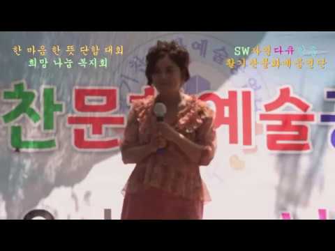 노래 김초은-노랫가락 차차차(원곡:황정자)_활기찬 문화 예술 공연단_한 <strong>마음</strong> 한 <strong>뜻</strong> 단합 대회_희망 나눔 복지회_청계산 오작교_촬영편집 이상웅
