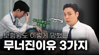 억대 연봉도 무너졌다… 진짜 영업인이라면 꼭 피해야 할 3가지