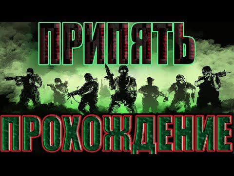 Warface КАК ПРОЙТИ ПРИПЯТЬ СЛОЖНО ВАРФЕЙС ТАКТИКА ПРОХОЖДЕНИЯ КАК БАГАТЬ СЭДОВ ПАСХАЛКИ ДОСТИЖЕНИЕ Н