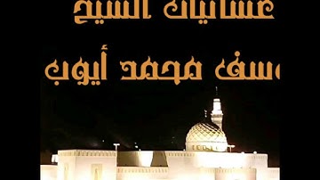صلاة العشاء 25/رمضان/1438 للشيخ/يوسف محمد أيوب  .. سورة الحشر