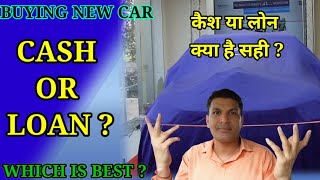 Buying New Car ? Loan Or Cash payment ? Which is best ? Dont invest Hard Earn money Without Think