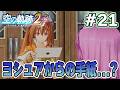 【新作】フルリメイクであの感動を再び！何周も軌跡シリーズを遊んだ男の実況プレイ！#21【空の軌跡 the 2nd】【ぽんすけ】