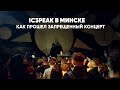 IC3PEAK - как прошел запрещенный концерт в Минске