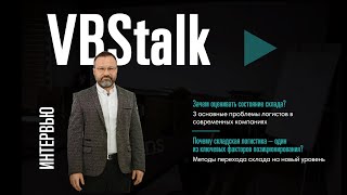 Что такое складская логистика?