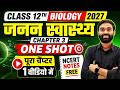 जनन स्वास्थ| Class 12th Biology Chapter 3 in Hindi| 12th Biology reproductive health in Hindi |NCERT