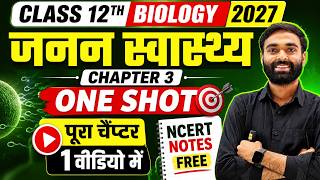 जनन स्वास्थ| Class 12th Biology Chapter 3 in Hindi| 12th Biology reproductive health in Hindi |NCERT