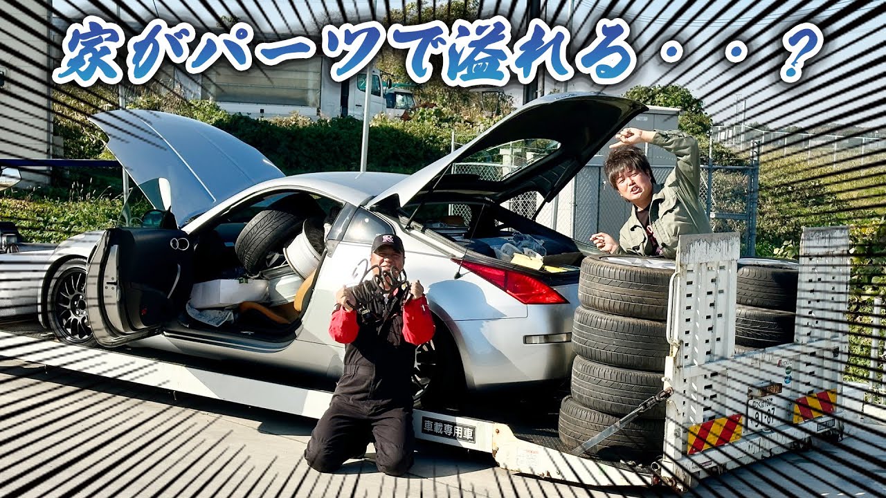 Z33] I thought I had bought a car, but it turned out to be a