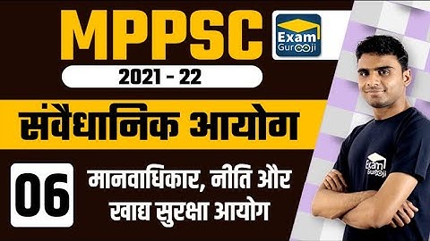 संवैधानिक आयोग (MCQ