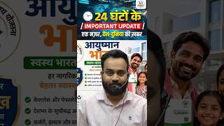 Most Important Current Affairs Update | Banking News of 24 hrs 🔥 #shorts #currentaffairs #bankexam