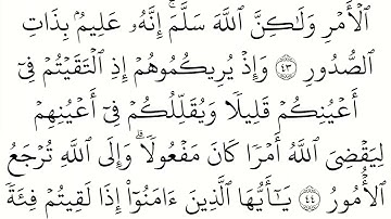 (8) سورة الانفال مكتوبة كاملة بالخط العثماني بدون صوت للقراءة والحفظ