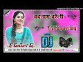 Badnaam bareilly karegi viral haryanvi song hard dholaki mix dj ramcharit raj