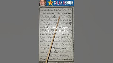 سورة الرعد شرح احكام التجويد الاية ٦