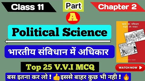 Class 11th Political Science ch 2 MCQ || भारतीय संविधान में अधिकार || #mcq #viral #video