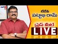 LIVE : TDP Leader Pattabhi Ram Press Meet