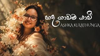 Download lagu Ashka Kulathunga - Hada Gawama Yavi (හද ගාවම යාවි) | New Sinhala Songs 2026