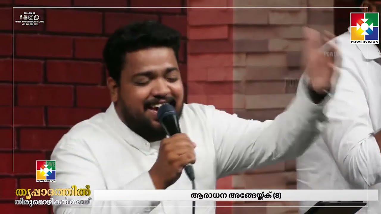 എന്റെ ജീവിതം ആണെന്റെ ആരാധന || BR.SHIJIN SHA & POWERVISION CHOIR