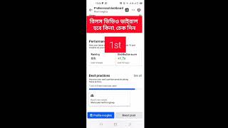facebook Reels ভিডিও সঠিকভাবে আপলোড হয়েছে কিনা সেটা চেক করুন।। 👍#tips #facebook #tech