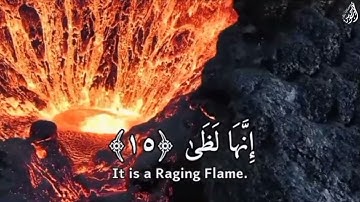 تَدْعُو مَنْ أَدْبَرَ وَتَوَلَّىٰ - (آيات من سورة المعارج) - القارئ إدريس أبكر