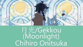月光/Gekkou - Chihiro Onitsuka (AI Venti Cover)