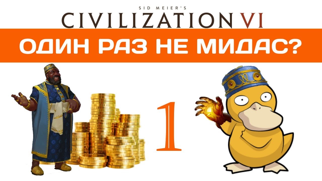 Мали в Civilization 6 прохождение на божестве #1 BBG|BBS
