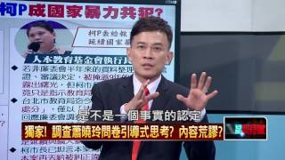20160710正晶限時批》P6爆！轉型正義不究元凶？蕭案平反遇阻