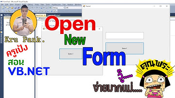 Open New Form สอนการเปิดฟร์อมขึ้นมาใหม่ในการเขียนโปรแกรมภาษา VB.NET Microsoft Visual Studio