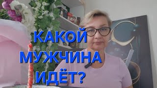 видео: 💥🥰🔥КАКОЙ МУЖЧИНА ИДЁТ⁉️#мужчины #судьба #любовь  картинка: 💥🥰🔥КАКОЙ МУЖЧИНА ИДЁТ⁉️#мужчины #судьба #любовь