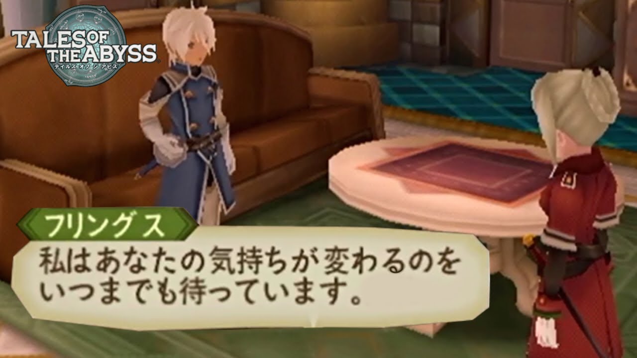 急にときめき恋愛ドラマはじまった｜テイルズ オブ ジ アビス  #21