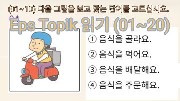 Eps Topik 읽기 문제 2022 (01~20) Questions With Auto Fill Answer . FULL HD