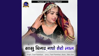 Sasu Bigad Gayo Tero Lal