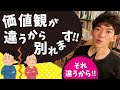 価値観が違うカップルは別れちゃう メンタリストDaiGo切り抜き 価値観が違うカップルは別れちゃう メンタリストDaiGo切り抜き
