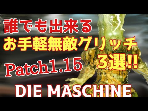 cod bocw ゾンビ 誰でも出来る!!お手軽無敵グリッチ3選!【zombies glitch】