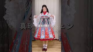 #tiktokchina #ขายชุดจีนโบราณ #nonnnbiri  #漢元素#甘ロリ#ロリータ#仙女#お姉さん#lolita