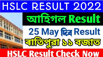 Assam hslc exam result fixed date announced |hslc exam 2022 result final date |hslc exam 2022 result